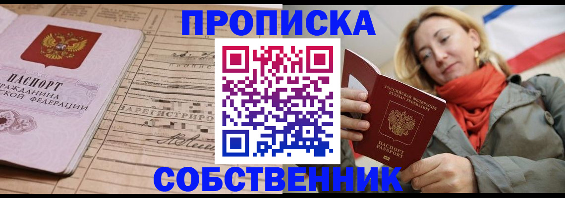 прописка регистрация в Корсакове