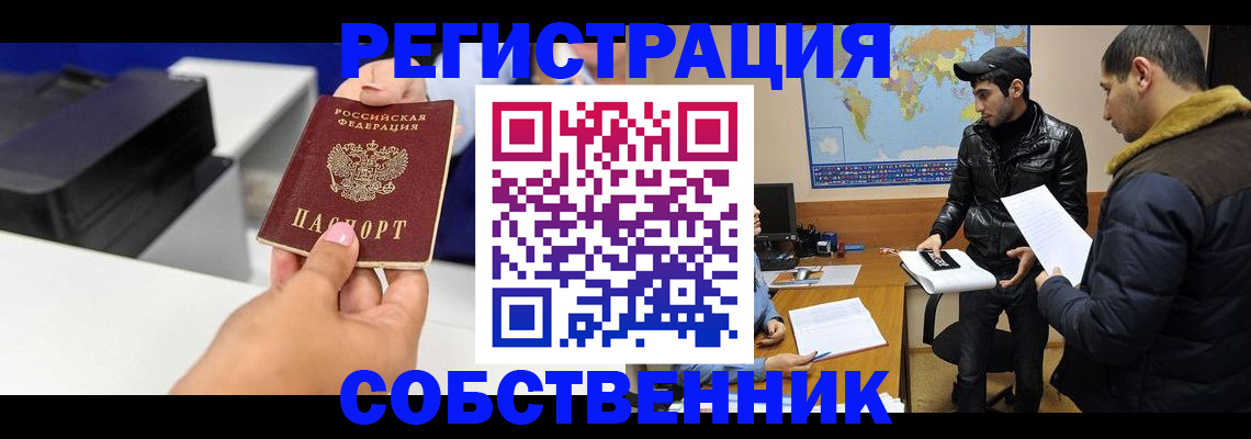 временная регистрация надежно в Корсакове