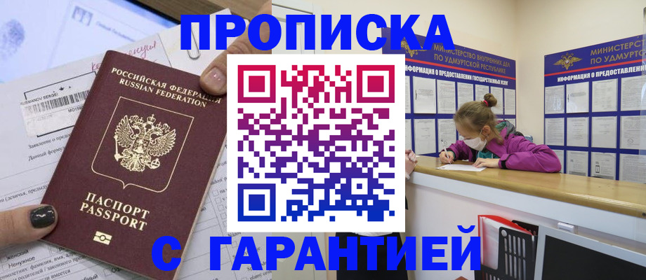 прописка 2025 в Корсакове