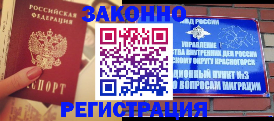 прописка в квартире в Корсакове
