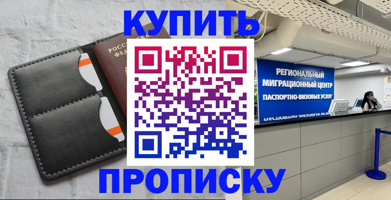 прописка ребенка в Корсакове
